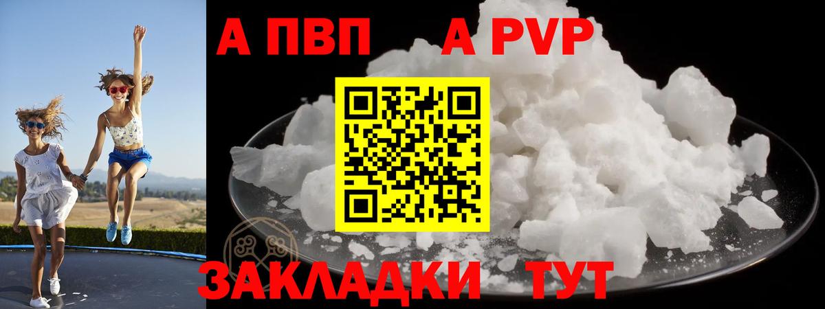 APVP Соль  Вход с VPN  Россия  A-PVP VHQ  A PVP  A-PVP крисы CK 