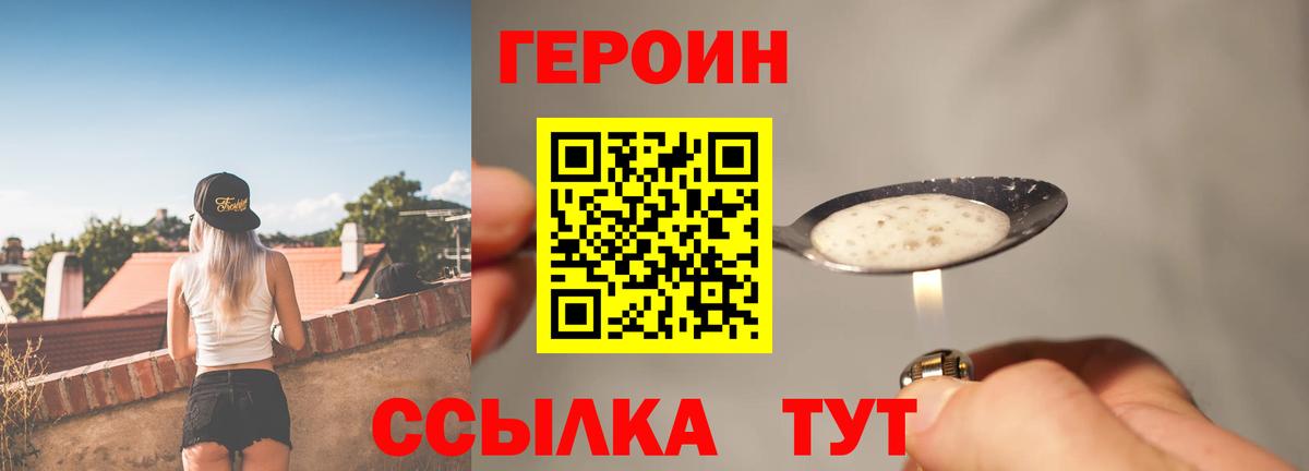 ГЕРОИН  Героин Heroin  Вход с VPN  Россия 