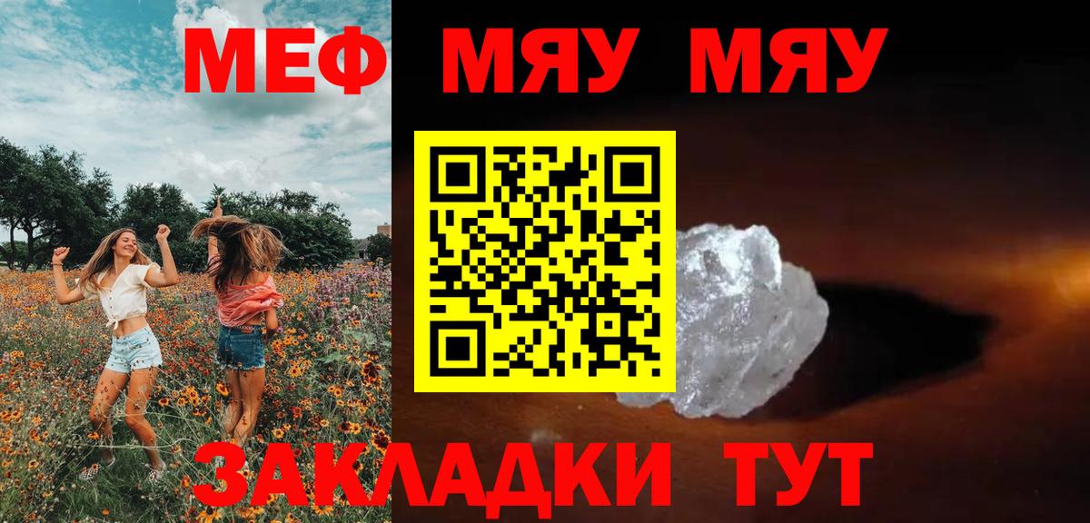 МЕФ  Меф кристаллы  Вход с VPN  МЯУ-МЯУ VHQ  Россия 