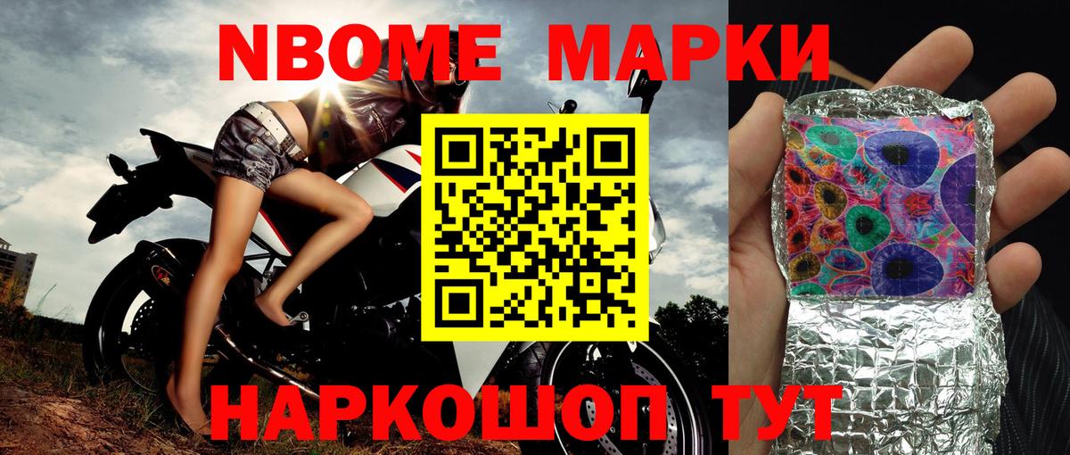 Марки NBOMe 1,5мг  где можно купить   Марки NBOMe 1,5мг  Россия  Вход с VPN  Марки 25I-NBOMe 