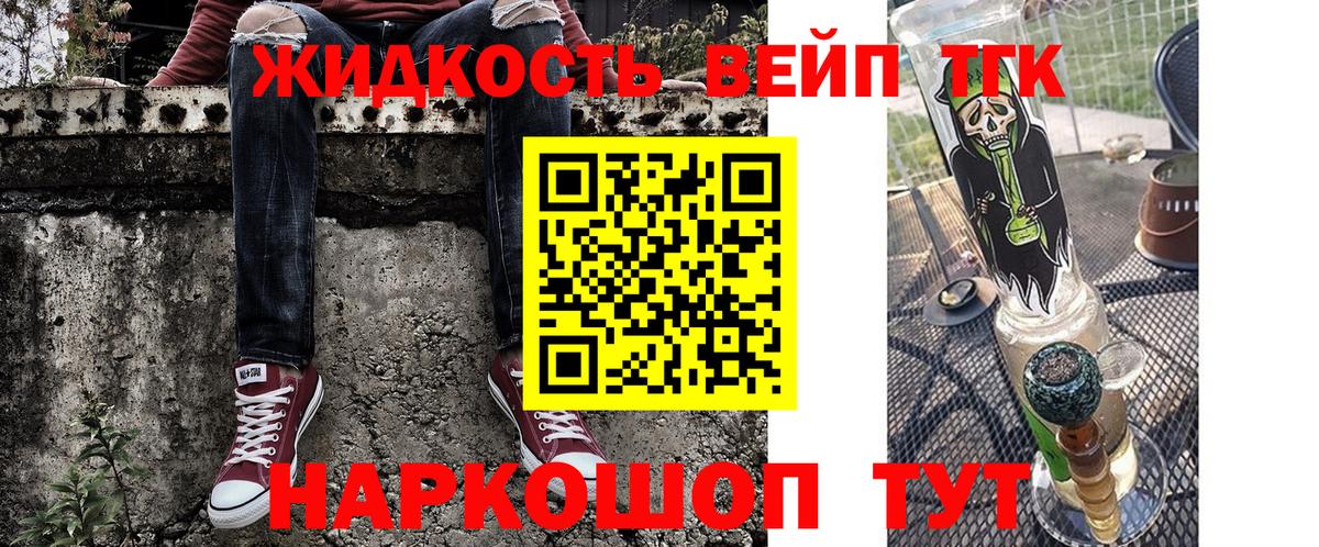 ТГК вейп с тгк Россия