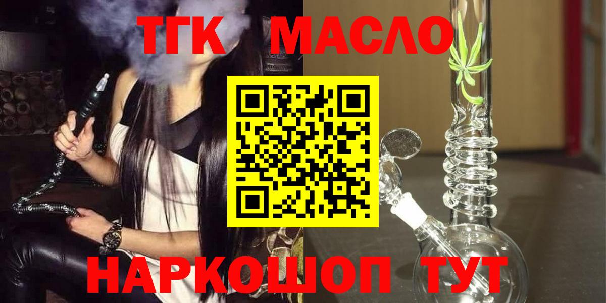 как найти закладки  ТГК гашишное масло  Вход с VPN  Россия 